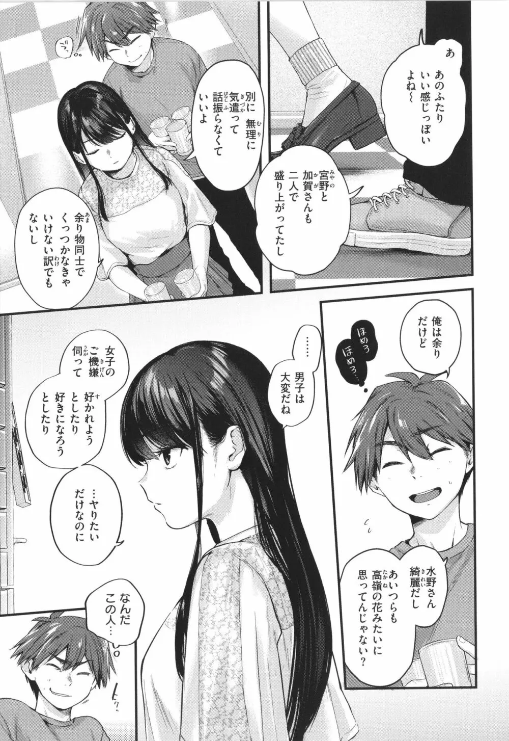 君が好きを分かるまで Page.48