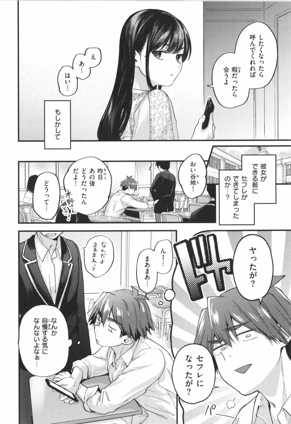 君が好きを分かるまで Page.57