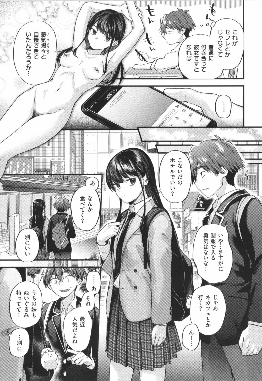 君が好きを分かるまで Page.58