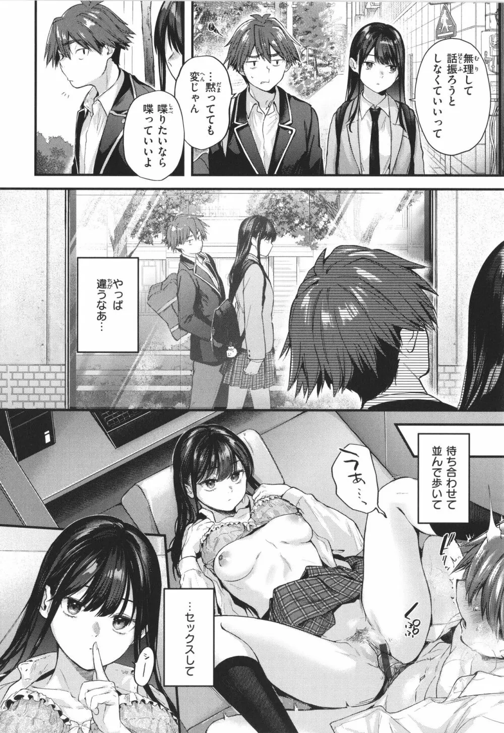 君が好きを分かるまで Page.59