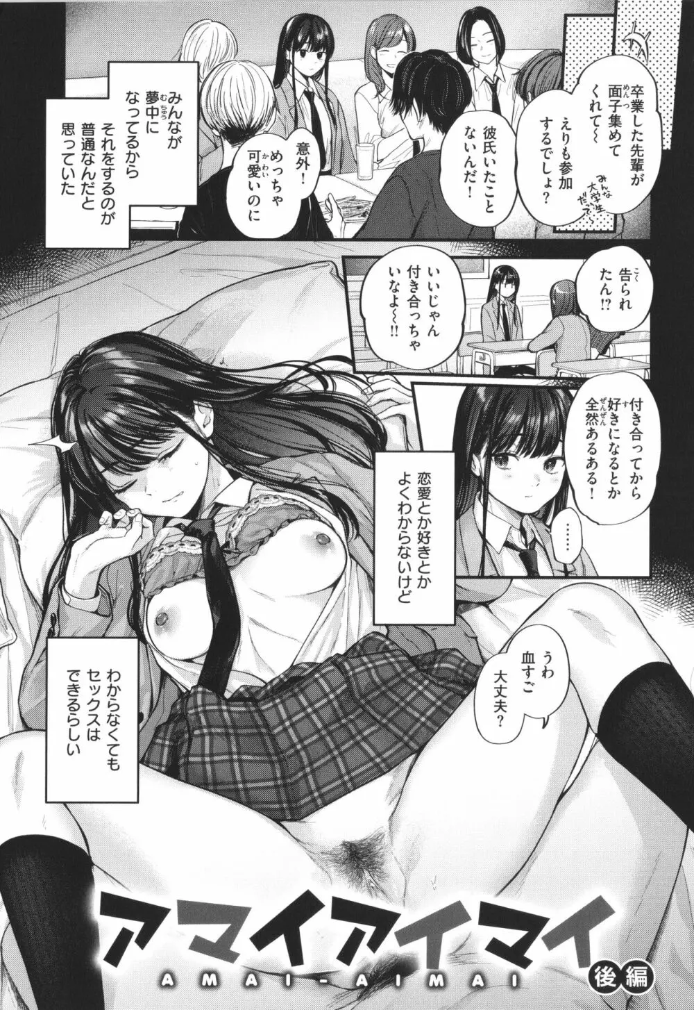 君が好きを分かるまで Page.70