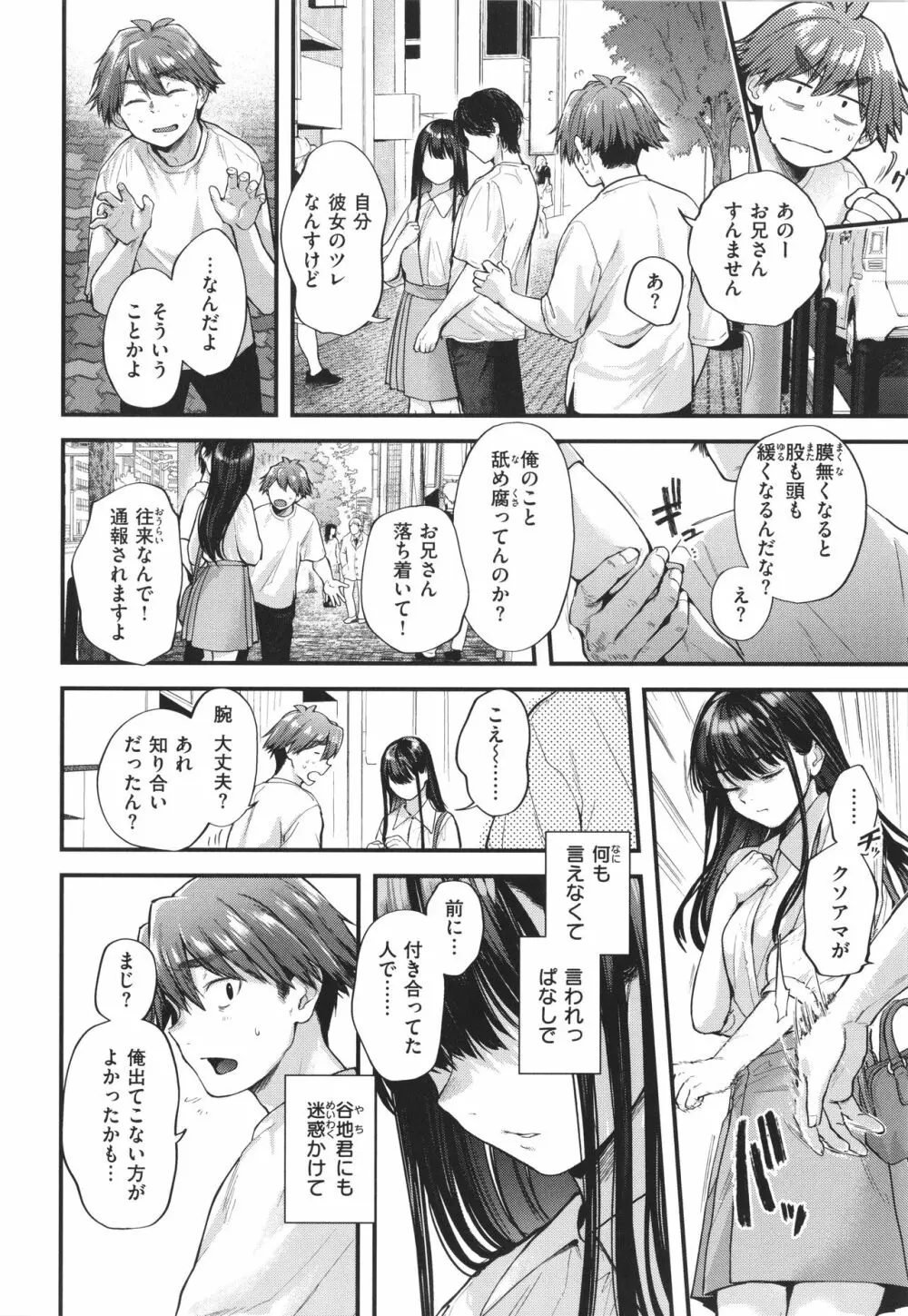 君が好きを分かるまで Page.75