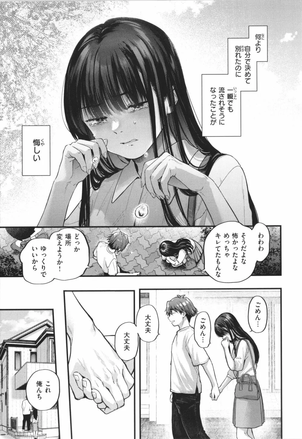 君が好きを分かるまで Page.76