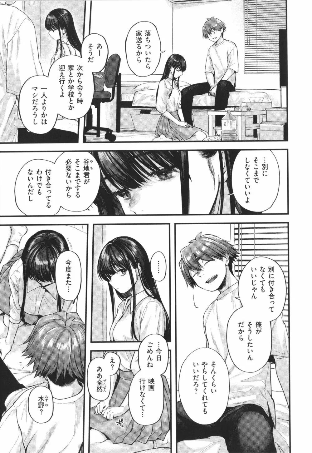 君が好きを分かるまで Page.78