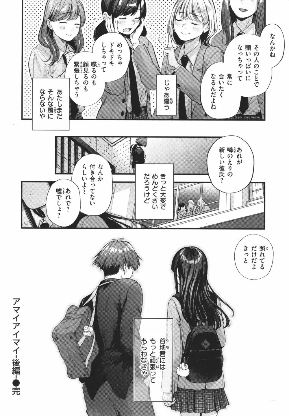 君が好きを分かるまで Page.93