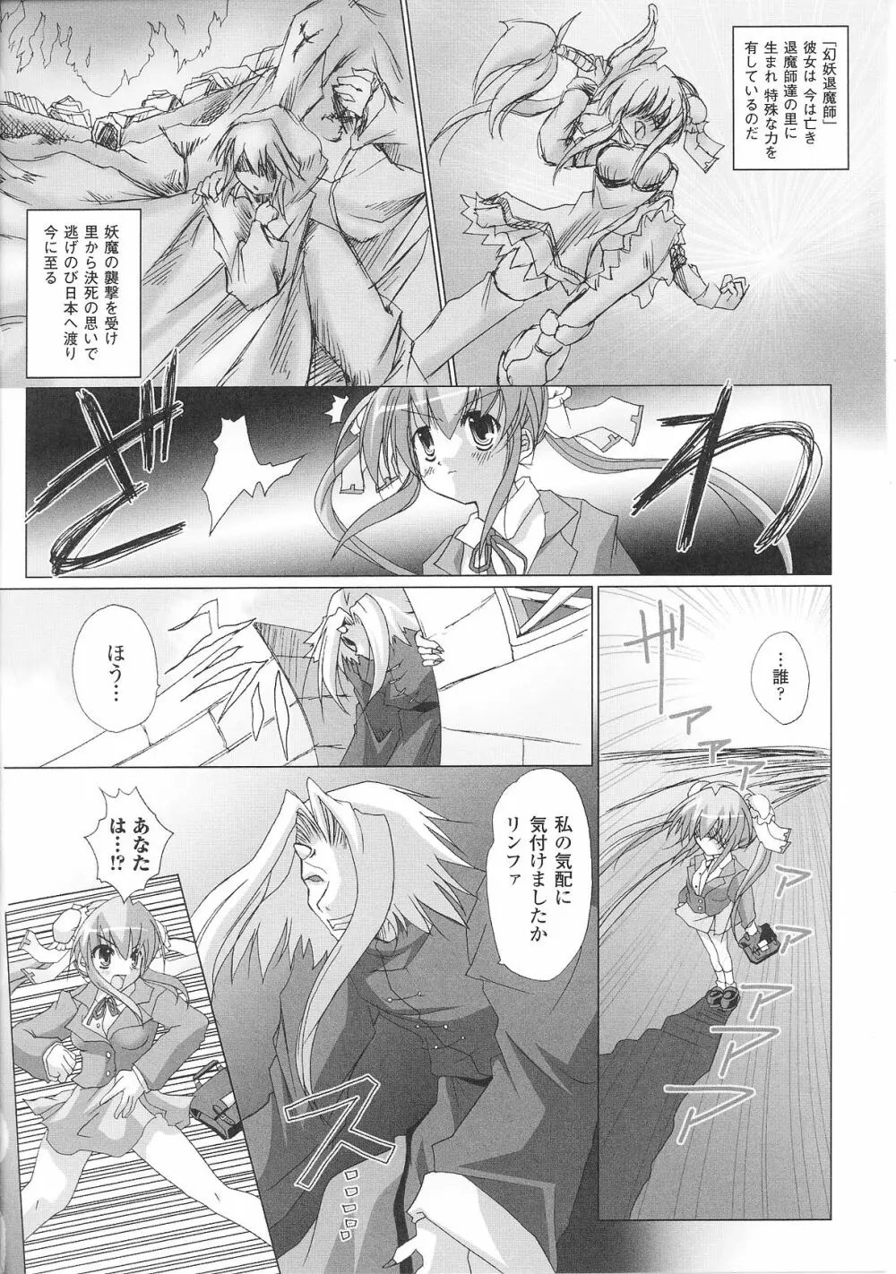 変身ヒロイン Page.102