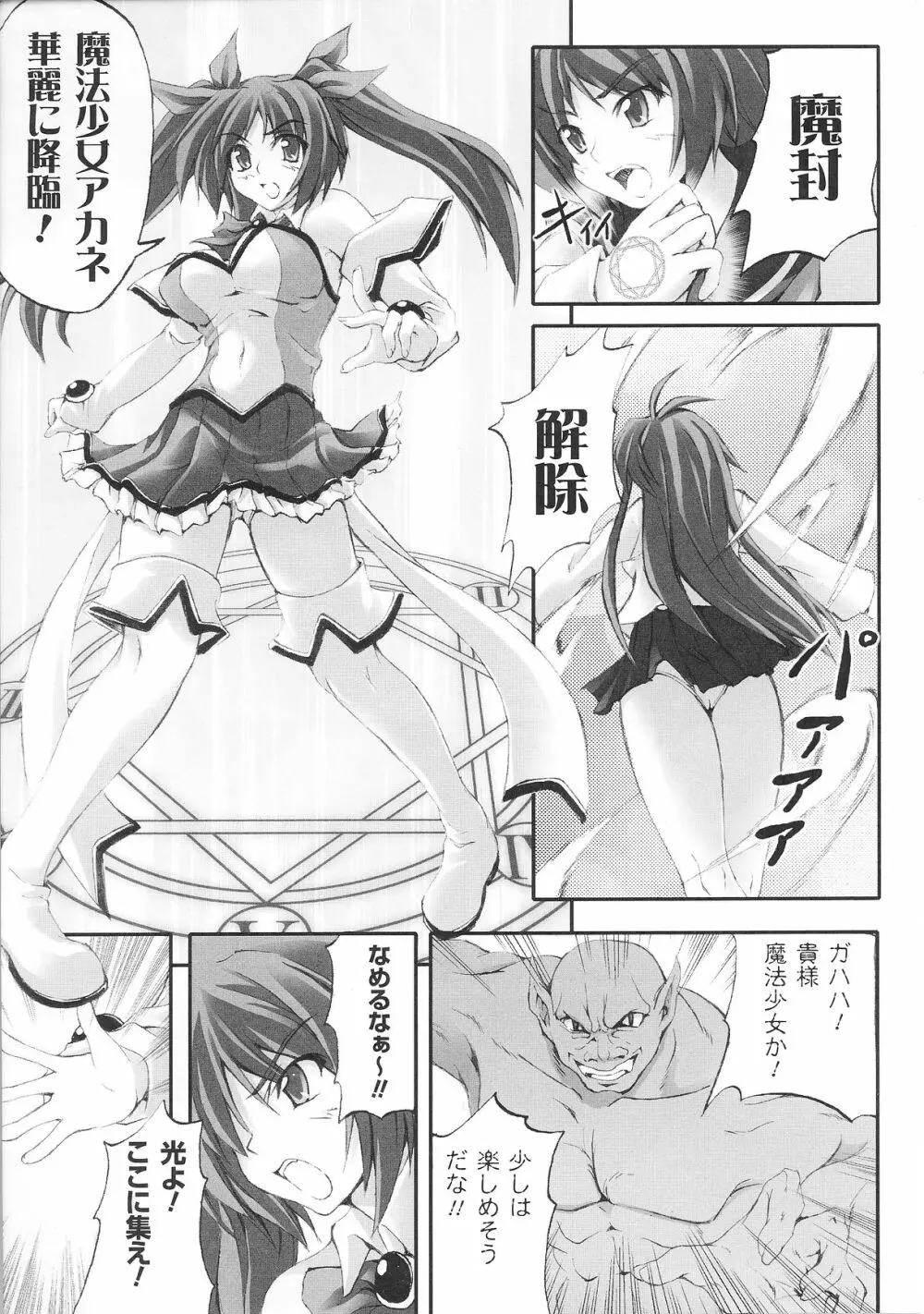 変身ヒロイン Page.11