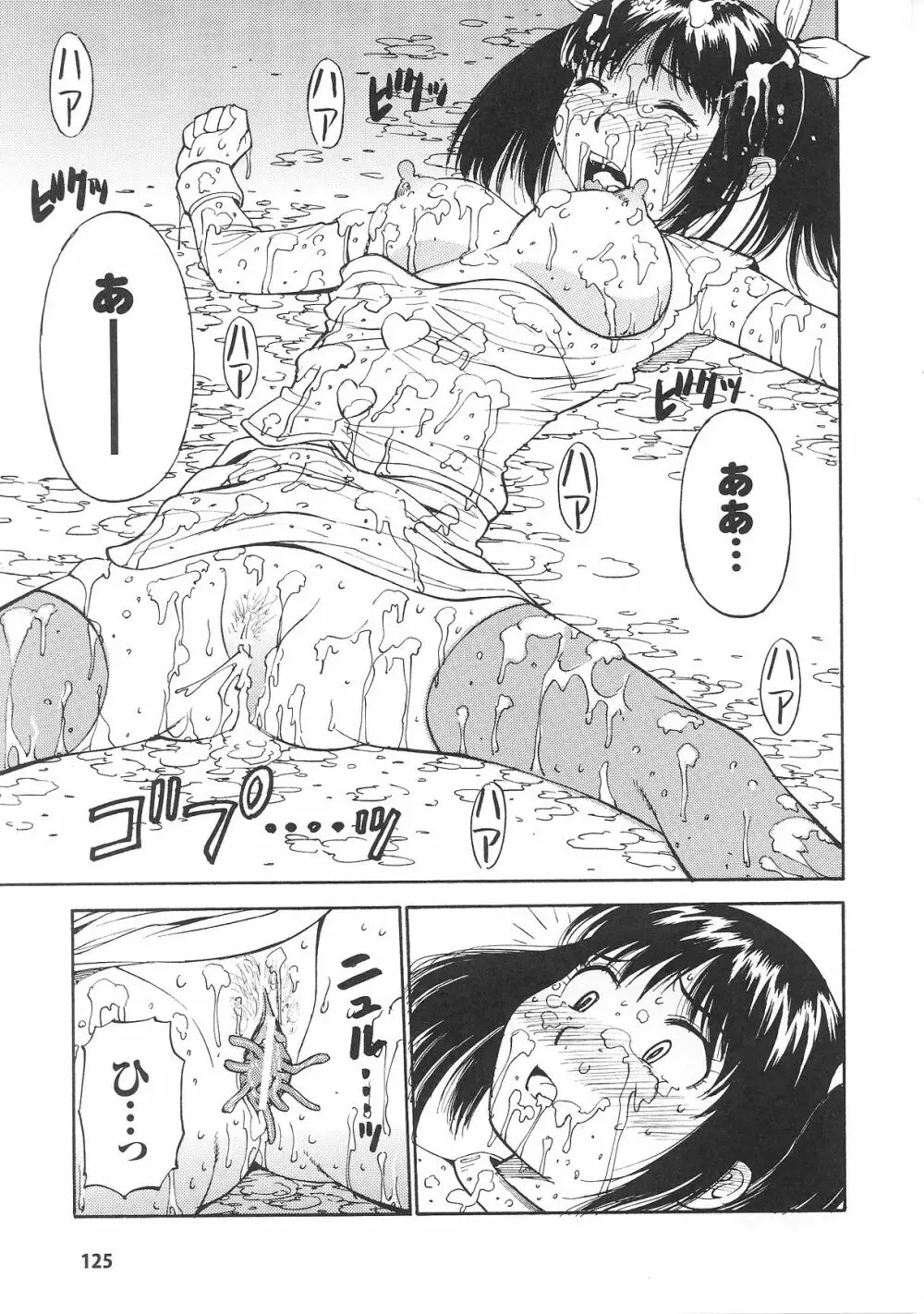 変身ヒロイン Page.127