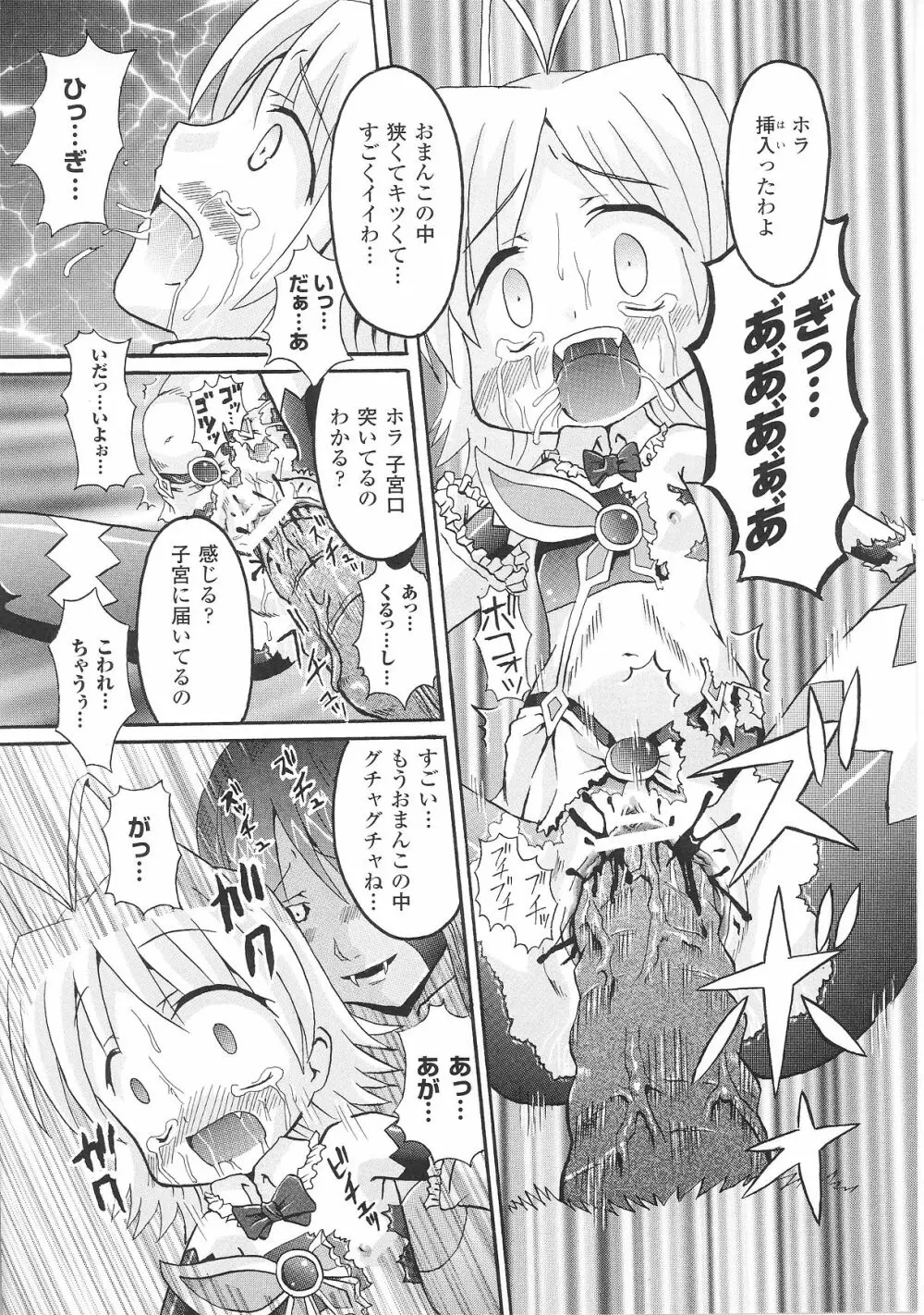 変身ヒロイン Page.138