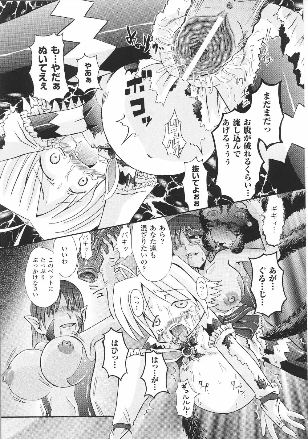 変身ヒロイン Page.141