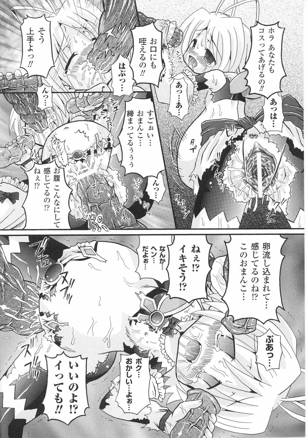 変身ヒロイン Page.142