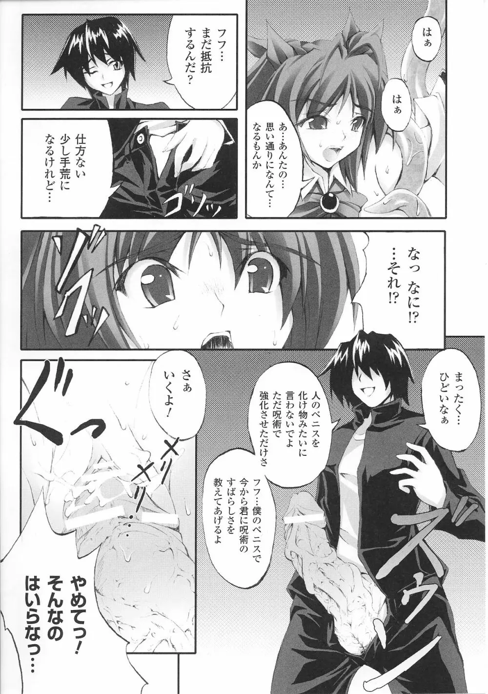 変身ヒロイン Page.18