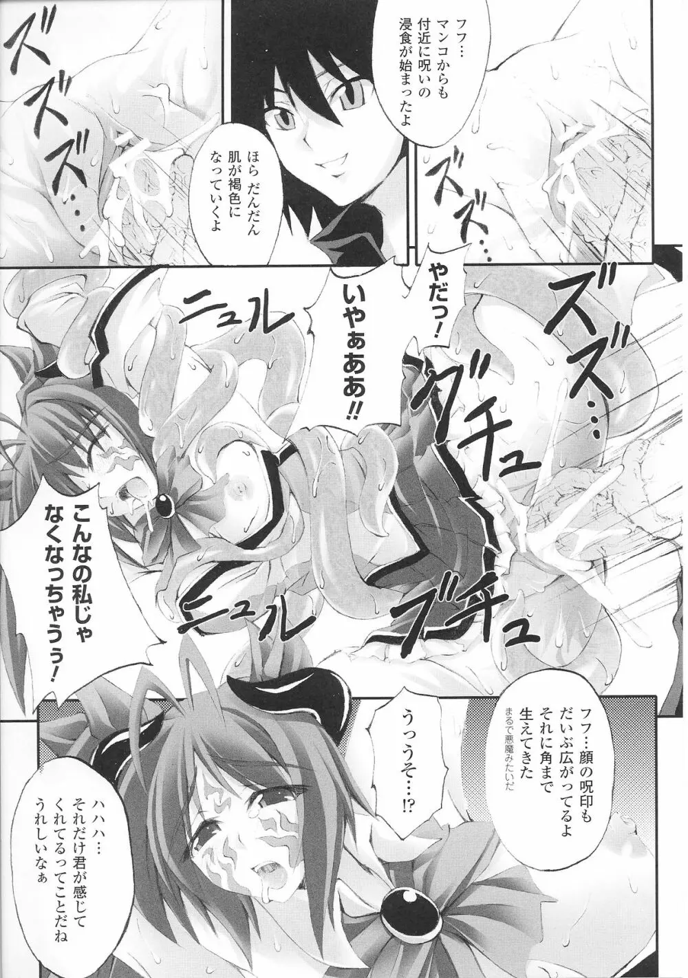 変身ヒロイン Page.21