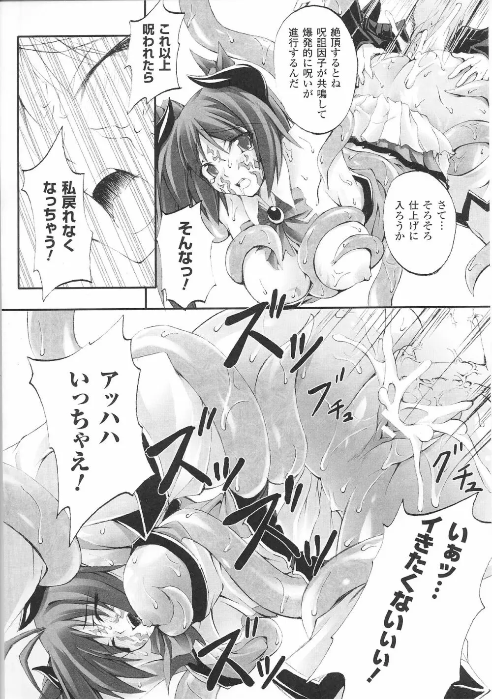 変身ヒロイン Page.22