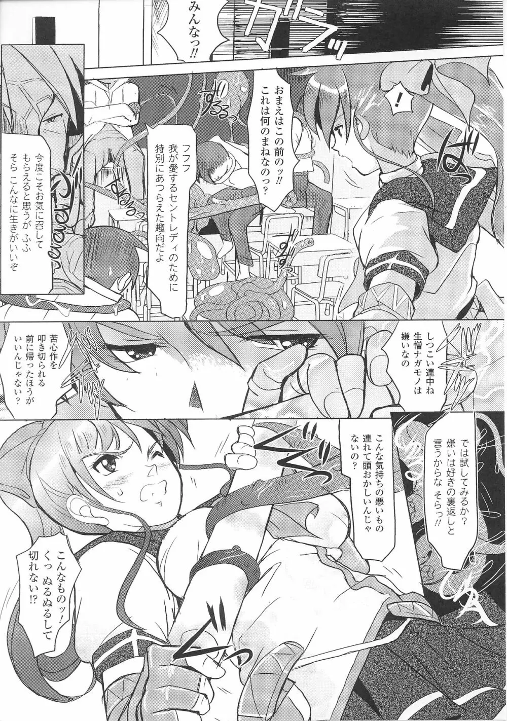 変身ヒロイン Page.27