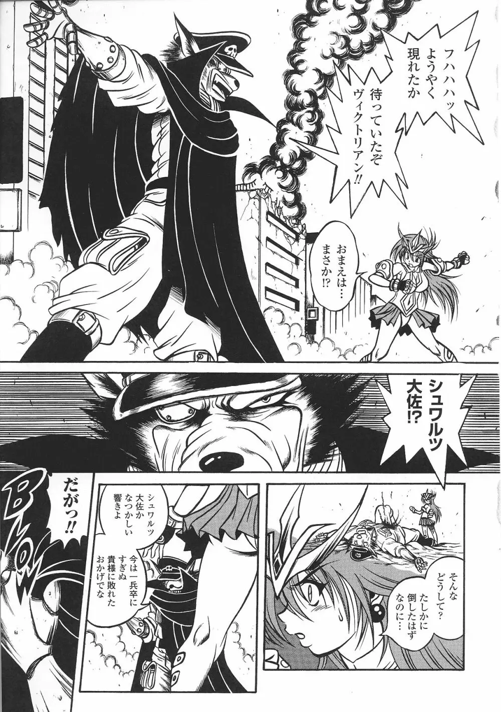 変身ヒロイン Page.55