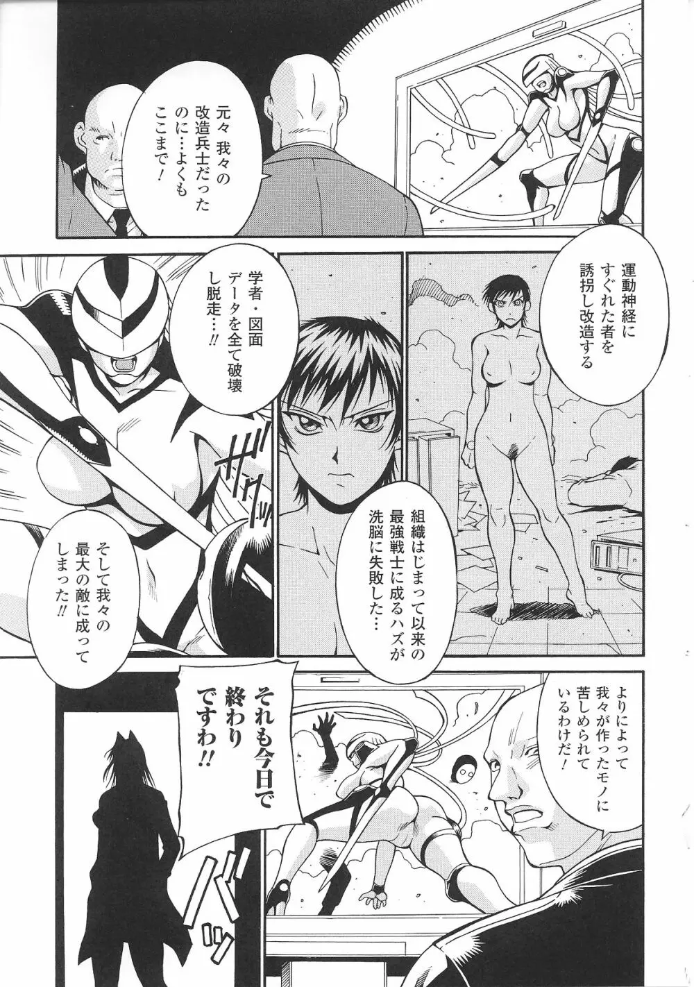 変身ヒロイン Page.71