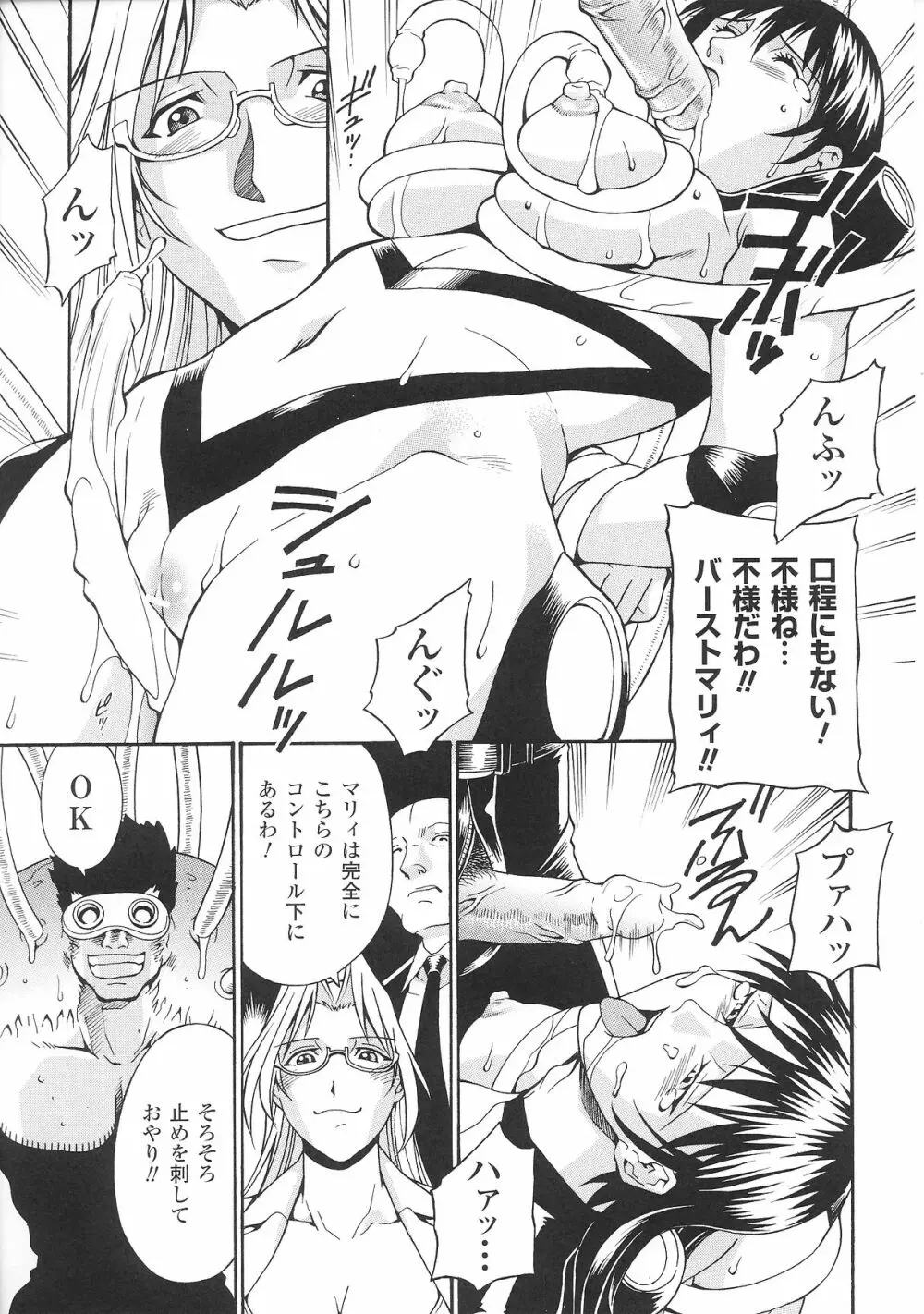 変身ヒロイン Page.77