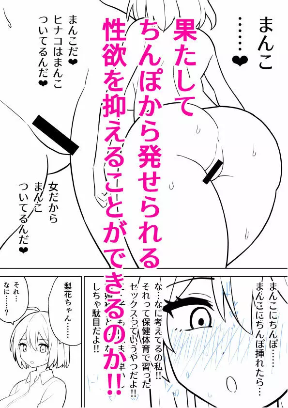 後天性ふたなりJKが性欲に負けてシコ猿になる話 #1 Page.20