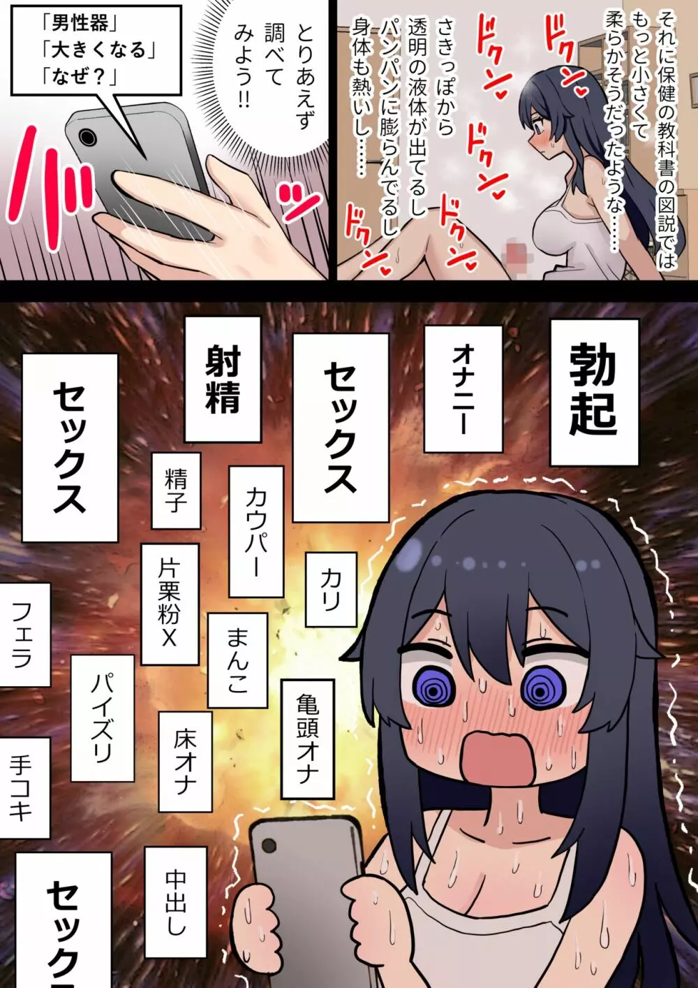 後天性ふたなりJKが性欲に負けてシコ猿になる話 #1 Page.7