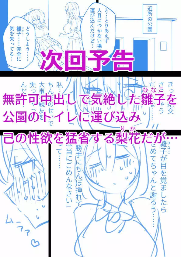 後天性ふたなりJKが性欲に負けてシコ猿になる話 #2 Page.19