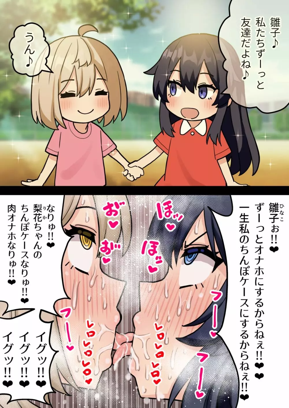 後天性ふたなりJKが性欲に負けてシコ猿になる話 #3 Page.17