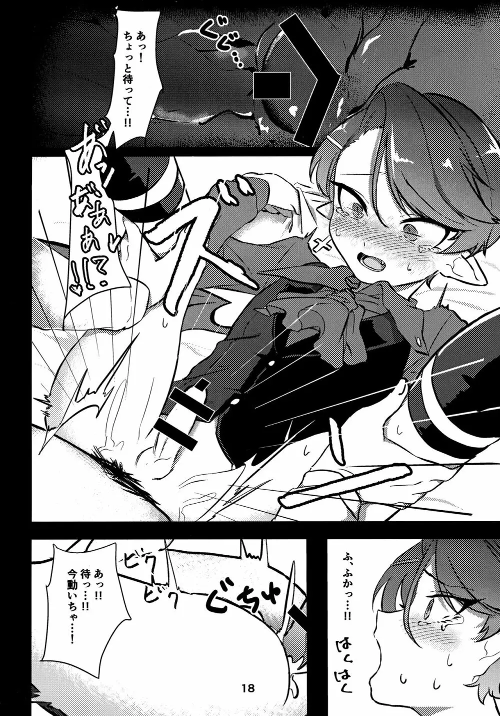 発情悪魔くん Page.17
