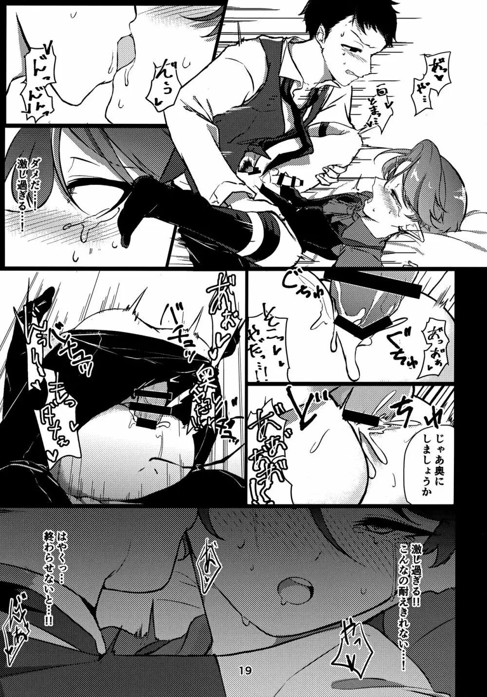 発情悪魔くん Page.18