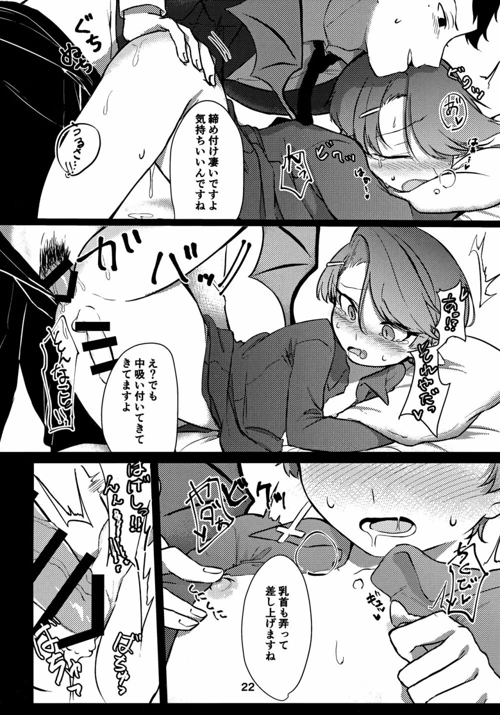 発情悪魔くん Page.21