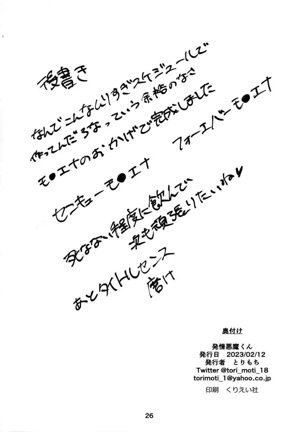 発情悪魔くん Page.25