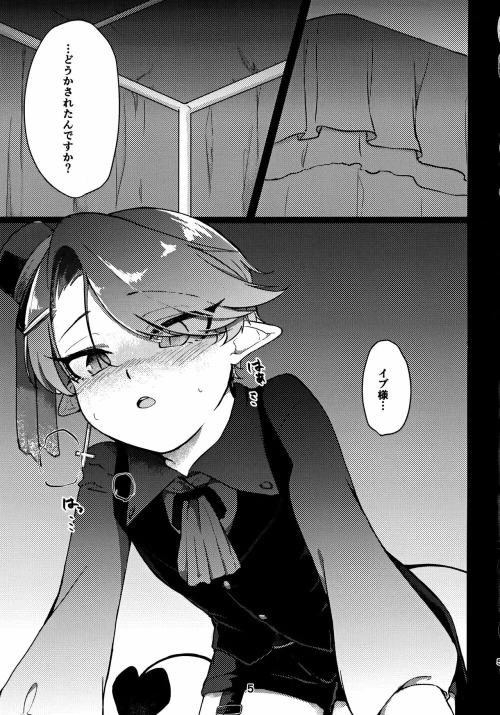 発情悪魔くん Page.4