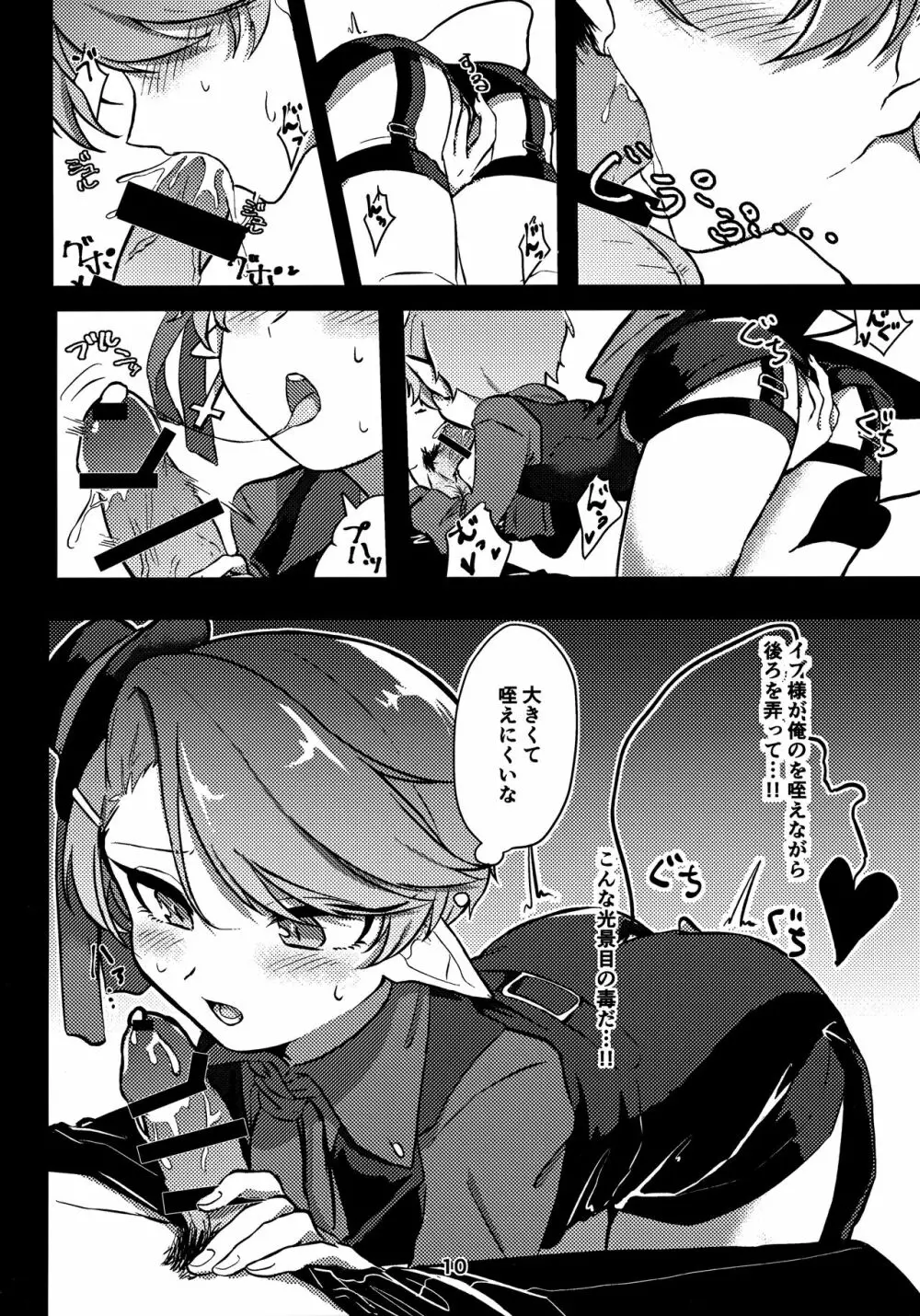 発情悪魔くん Page.9