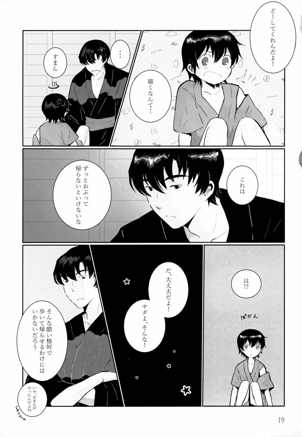 夜夏の冷水塊 Page.18