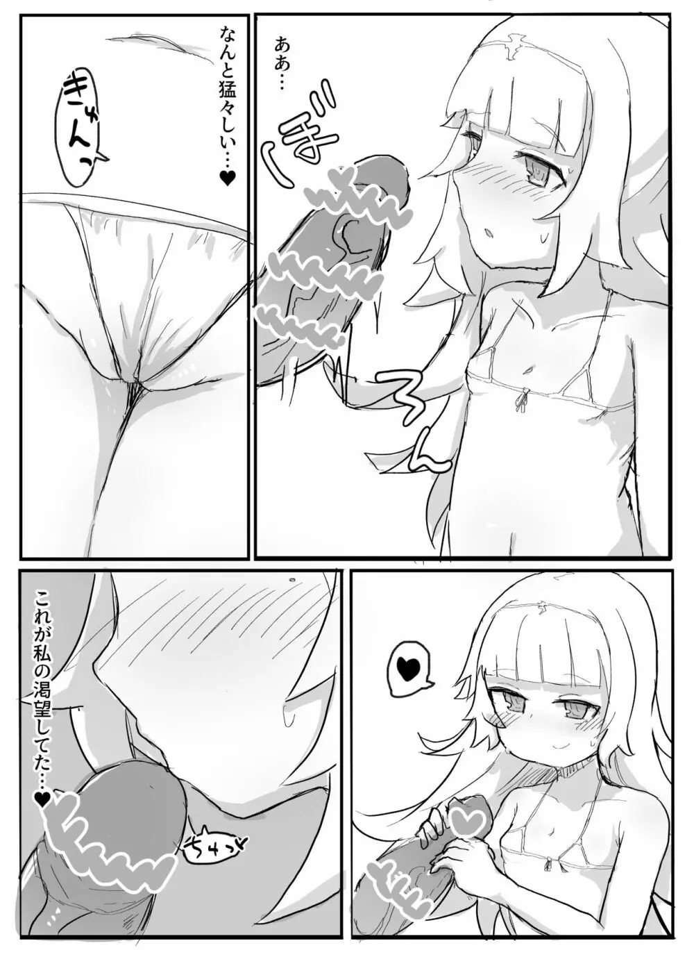 真の知識は経験あるのみ。 Page.6