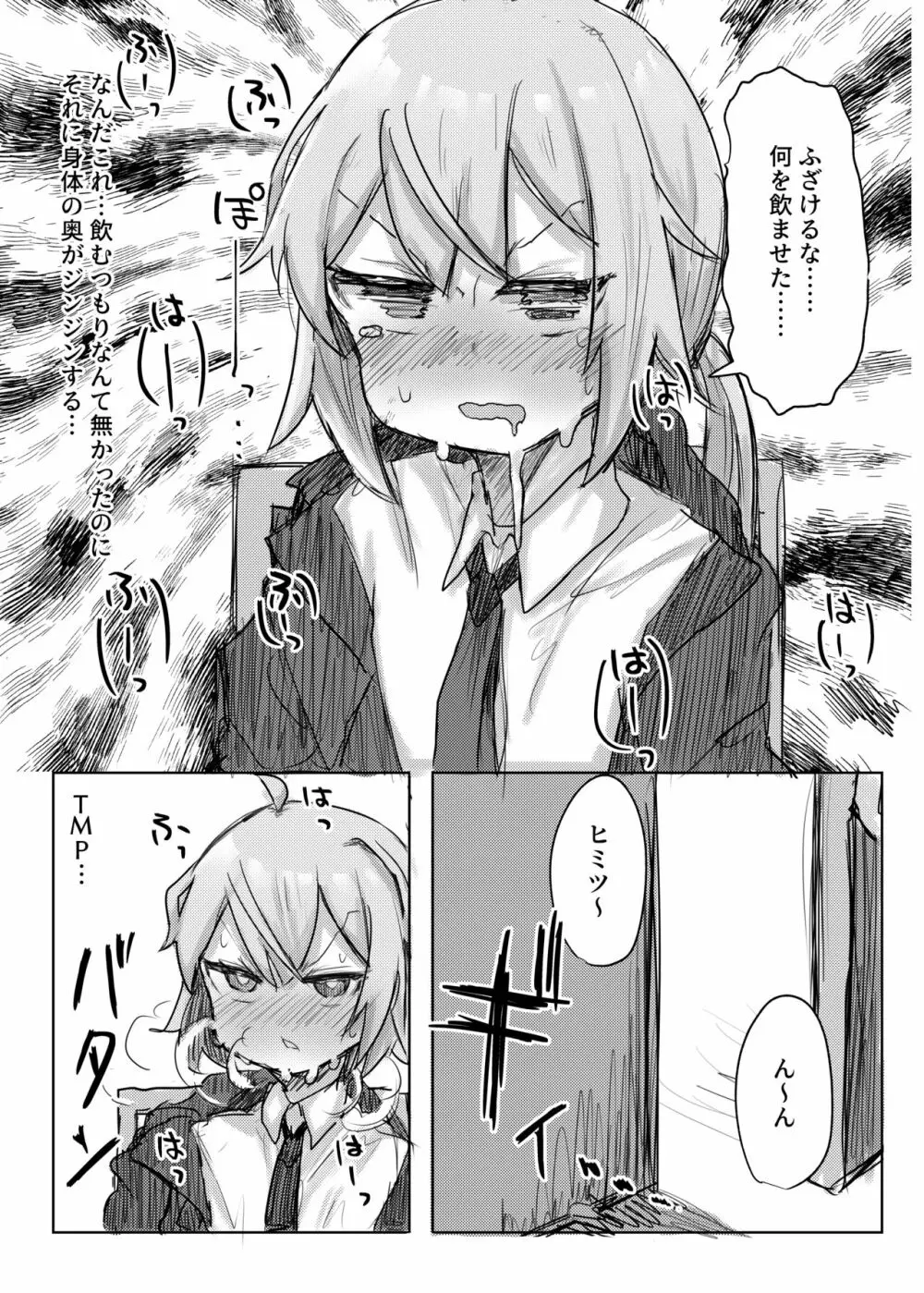 あなたはあなたであればいい。 Page.10