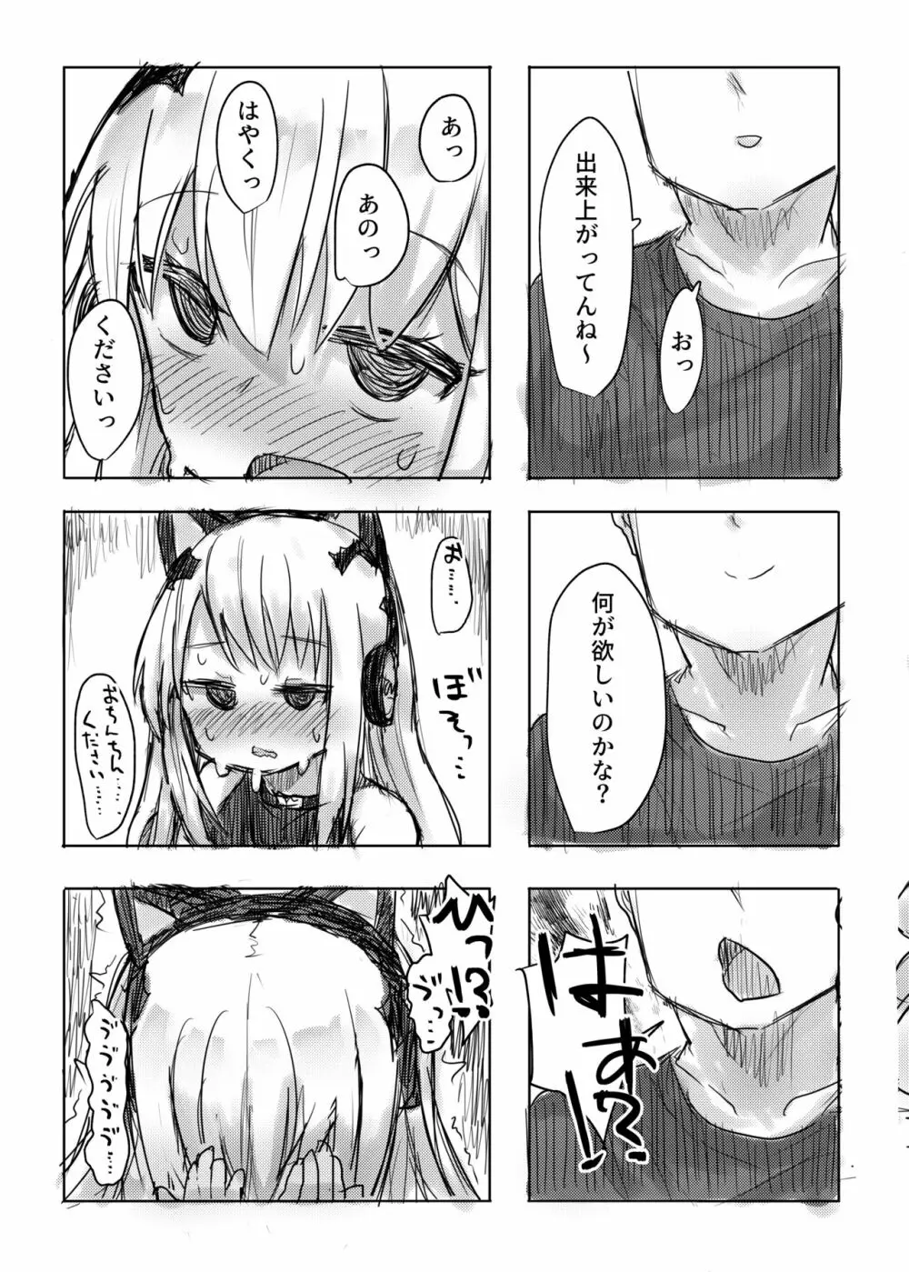 あなたはあなたであればいい。 Page.12