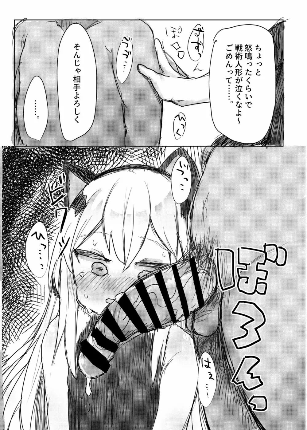 あなたはあなたであればいい。 Page.13