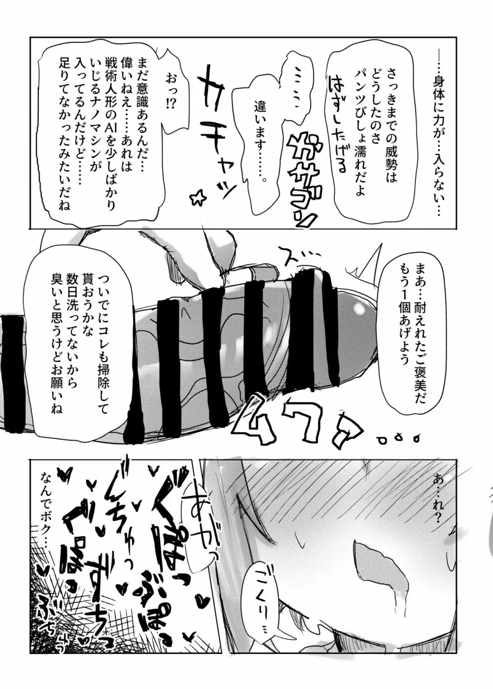 あなたはあなたであればいい。 Page.18