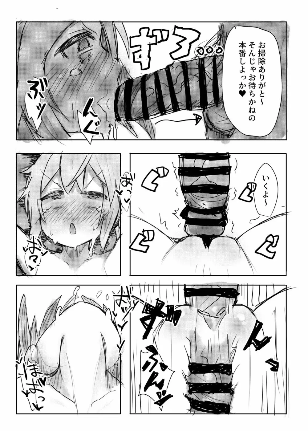 あなたはあなたであればいい。 Page.19