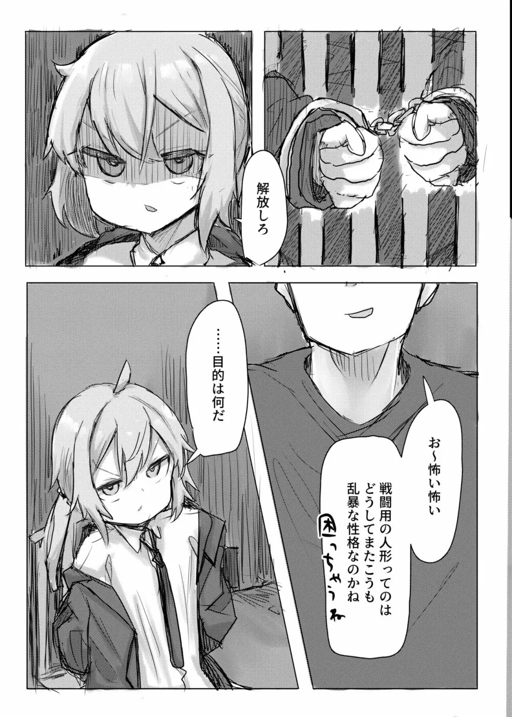 あなたはあなたであればいい。 Page.4