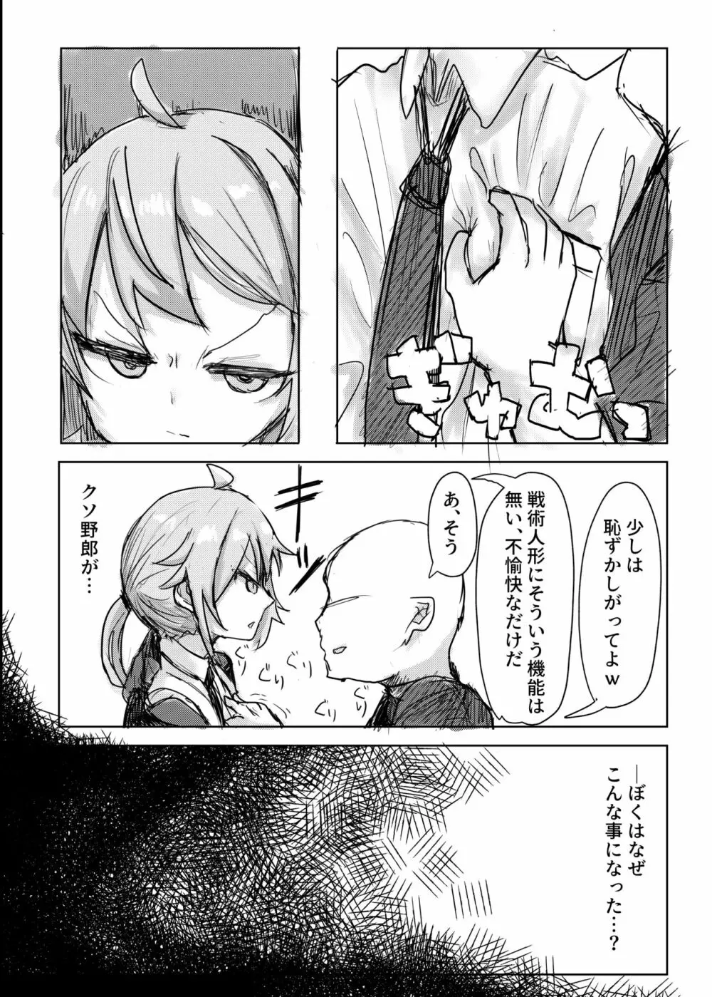 あなたはあなたであればいい。 Page.5