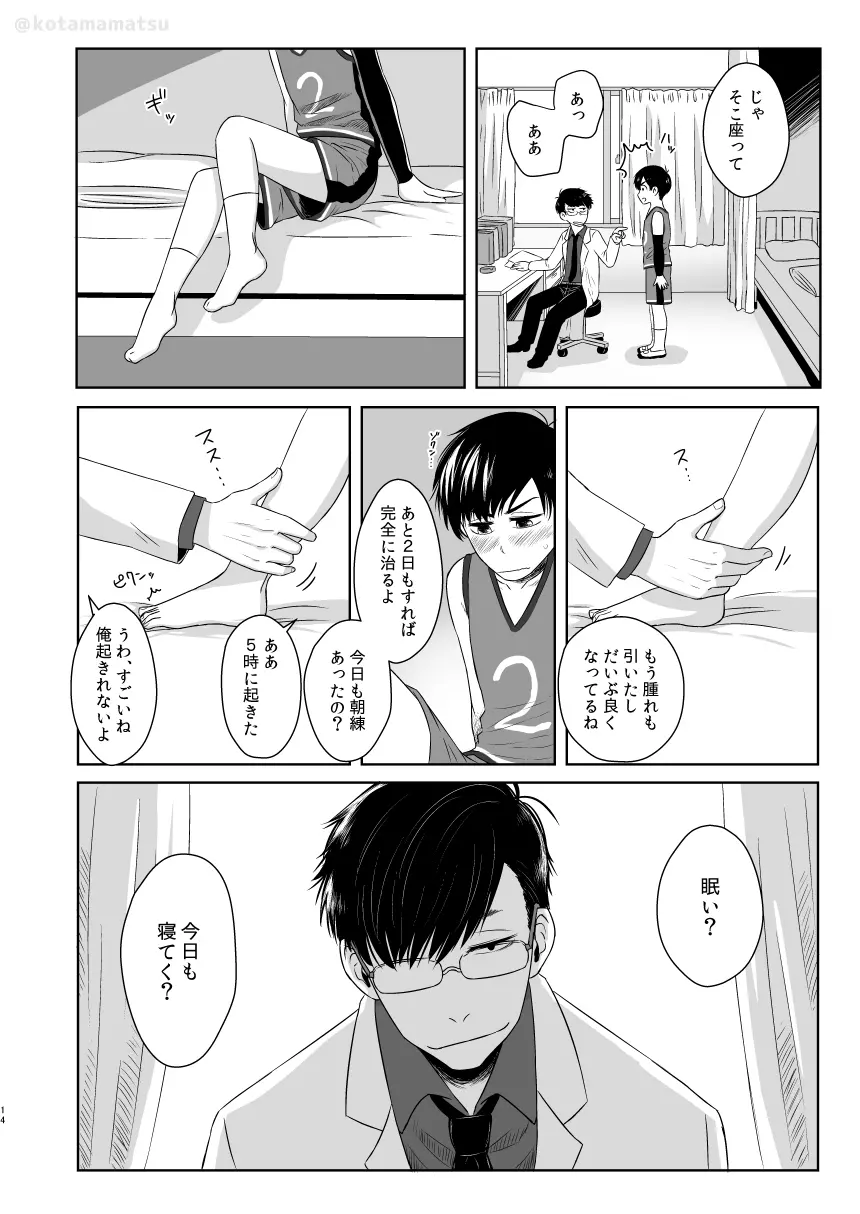松野の秘密 Page.12