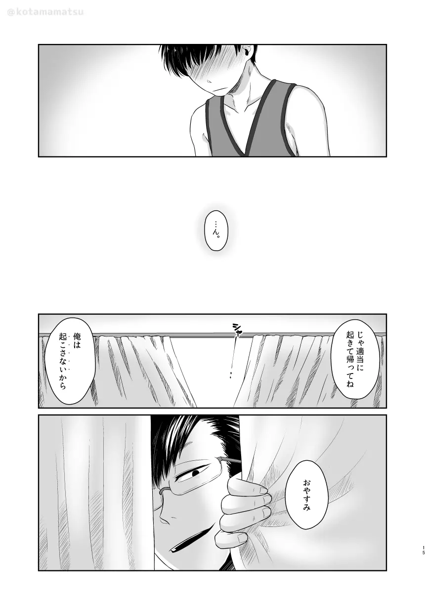 松野の秘密 Page.13