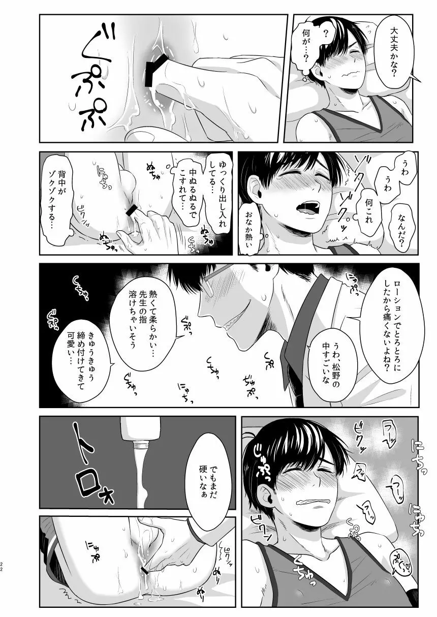 松野の秘密 Page.20