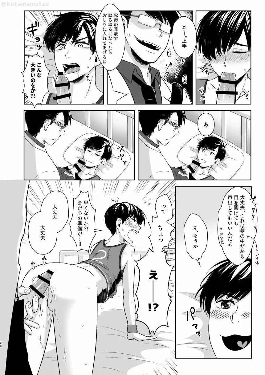 松野の秘密 Page.26