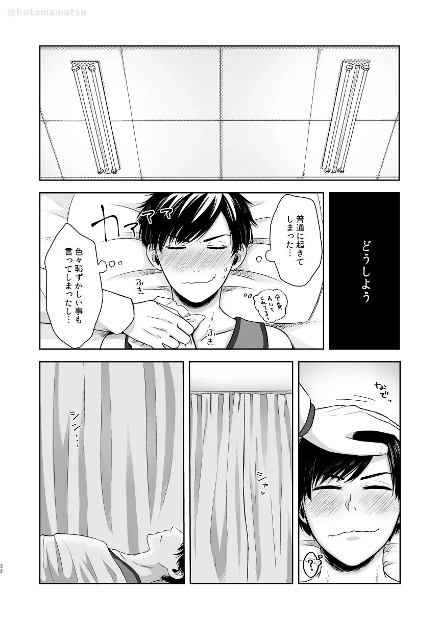 松野の秘密 Page.30