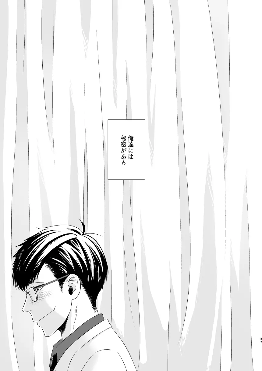 松野の秘密 Page.35