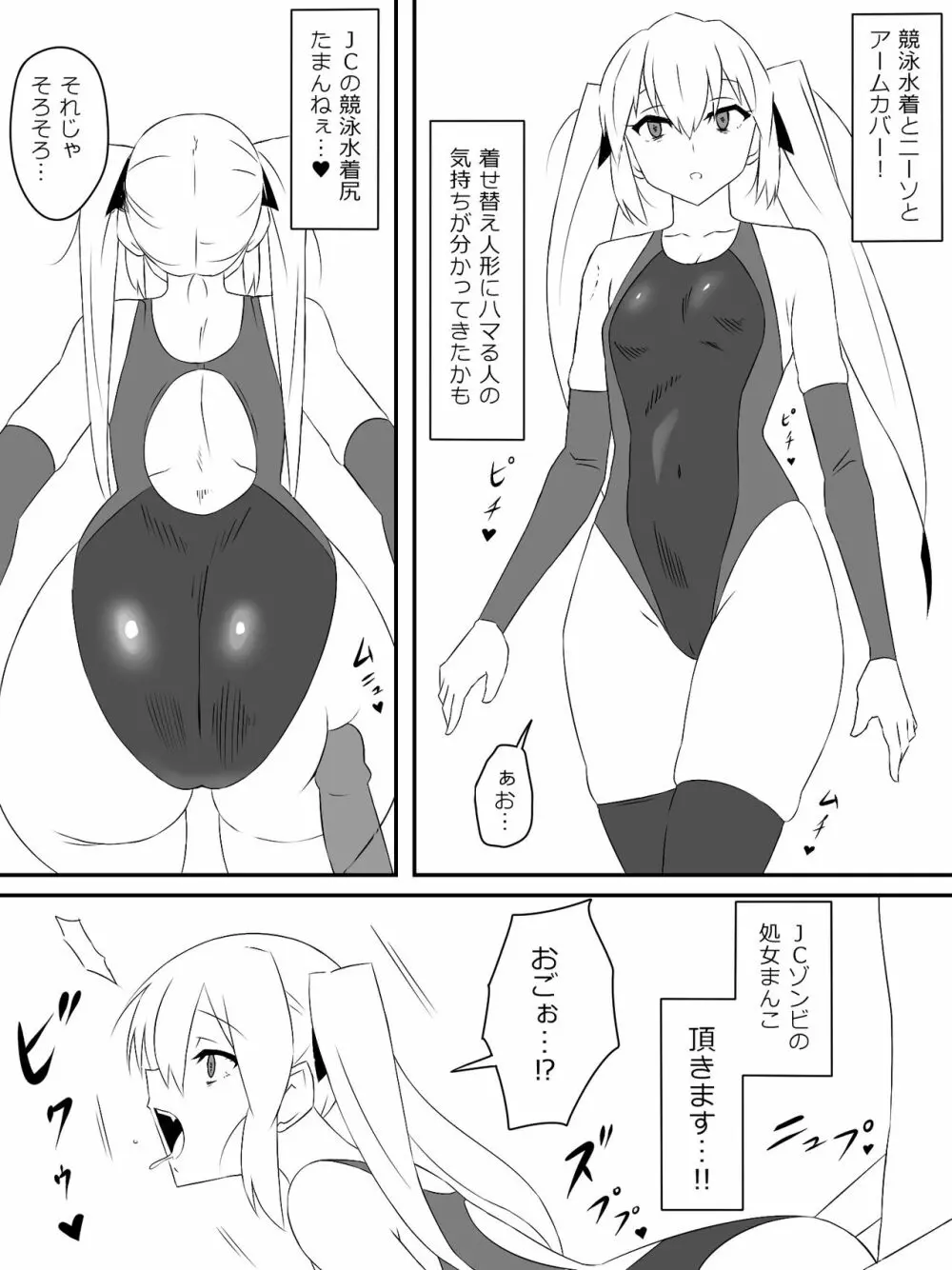 ゾンビハーレムライフ～抗体持ちの俺と爆乳ゾンビ～ Page.32