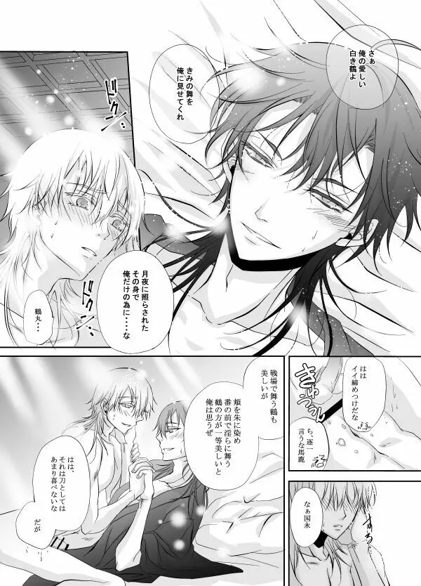 かまって！ダーリン やきもちハニー❤ Page.15