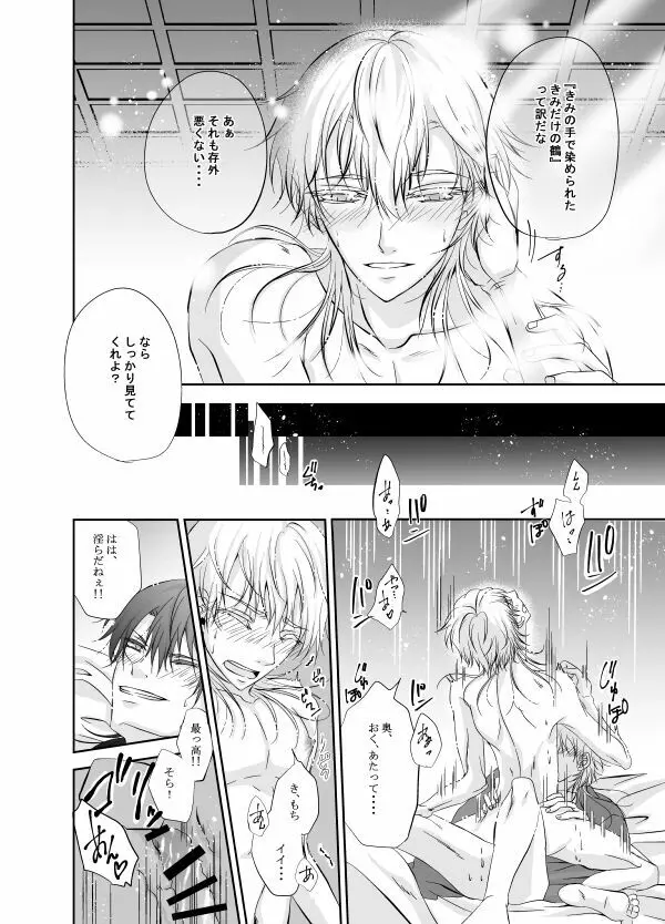 かまって！ダーリン やきもちハニー❤ Page.16